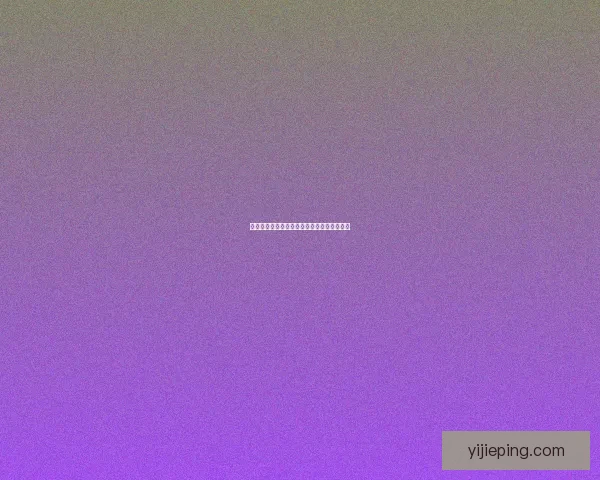 欲秀直播：点燃你的热爱，释放你的无限可能